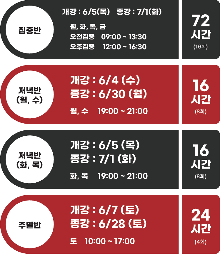 2월 강의 일정