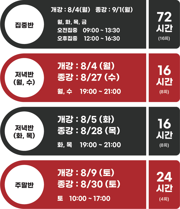 7월 강의 일정