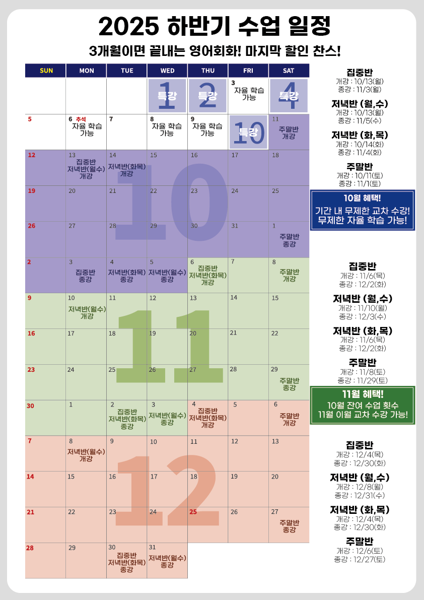 10월 강의 일정