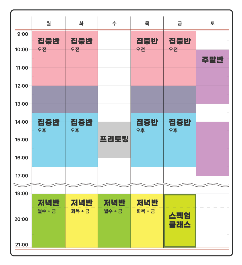 10월 강의 일정