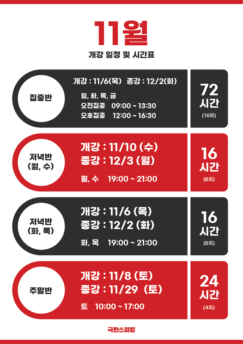 11월 강의 일정
