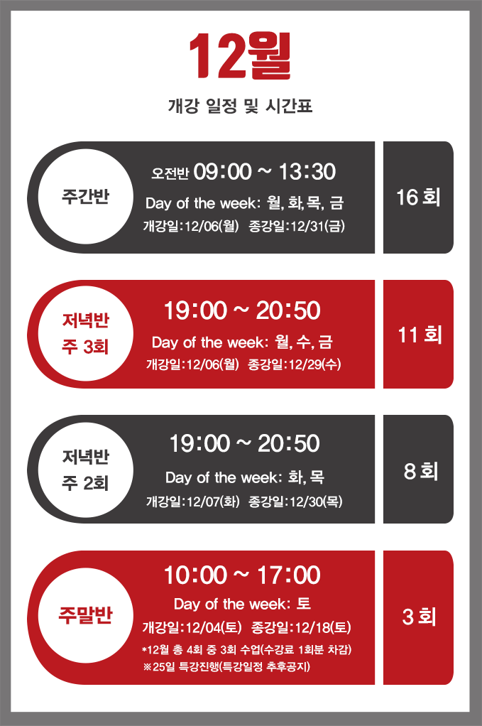 8월 강의 일정